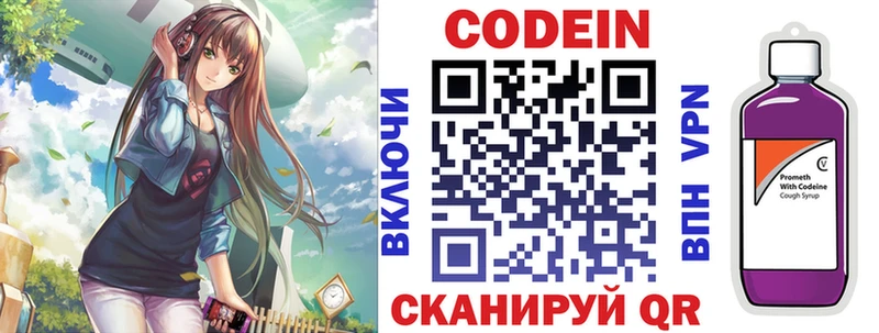 Codein Purple Drank  магазин продажи наркотиков  hydra зеркало  Бахчисарай 